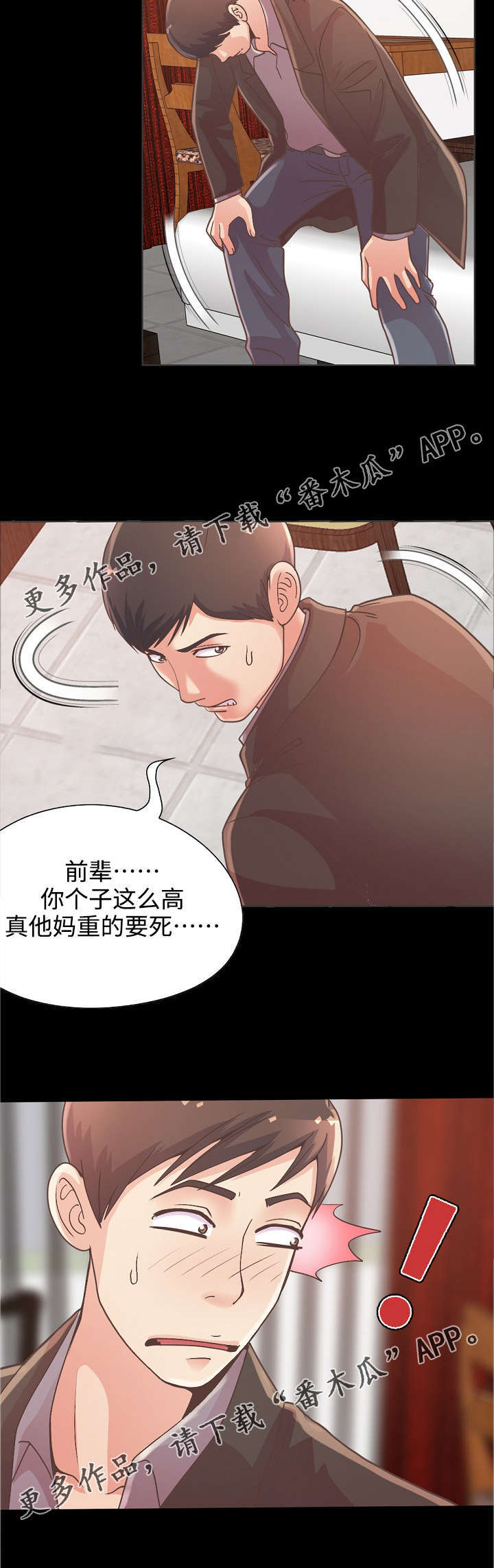 第28章：前辈醉酒9