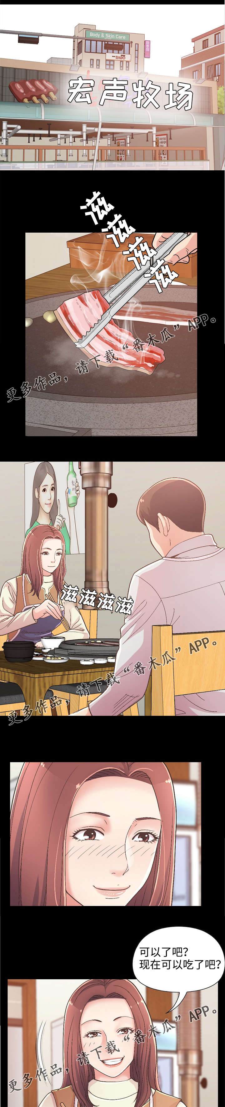 第38章：烤肉0