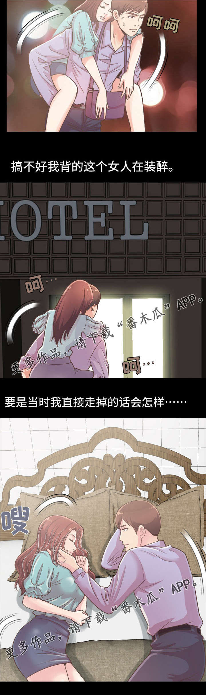 第28章：前辈醉酒3