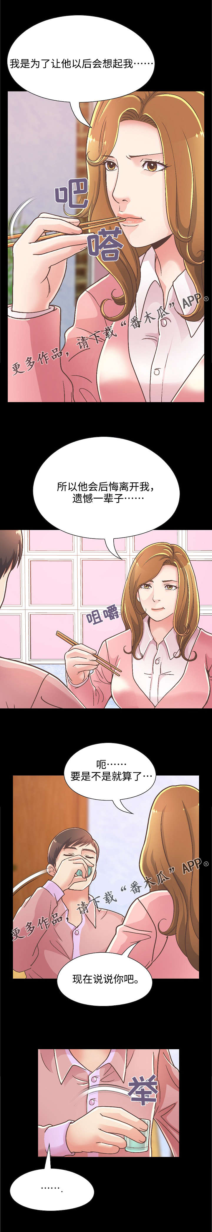 第33章：和前辈喝酒9