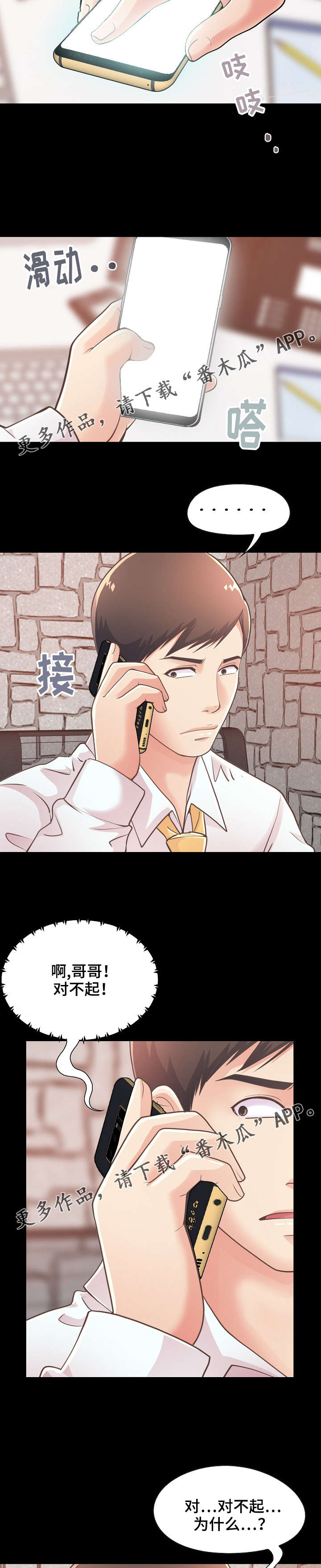 第41章：产生幻听10