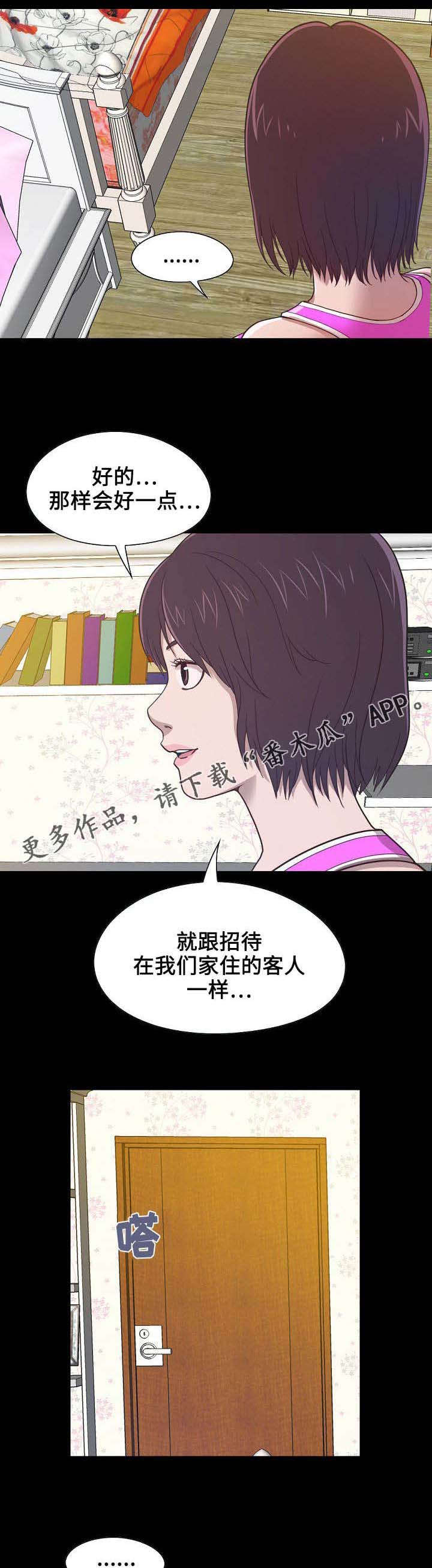 第9章：半年后再见9