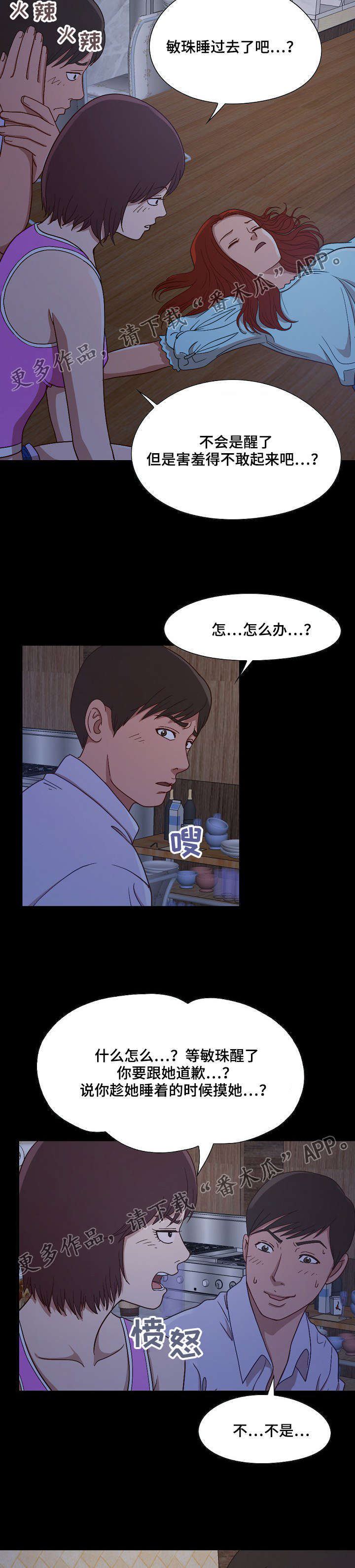 第6章：偷摸4
