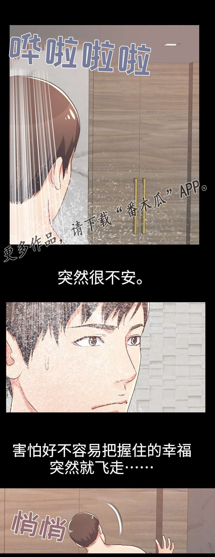 第23章：害怕失去6