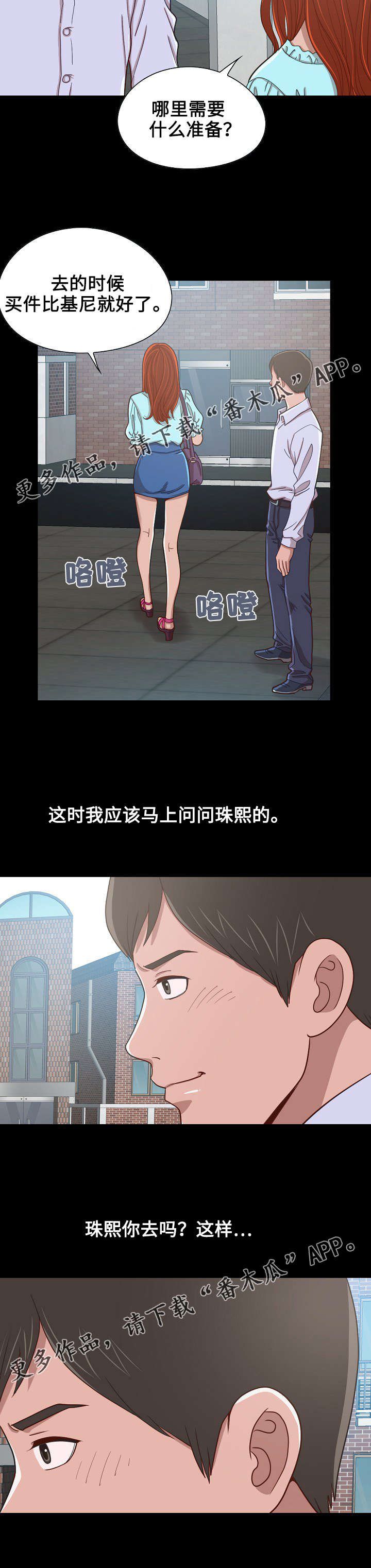 第10章：两个人的旅行8