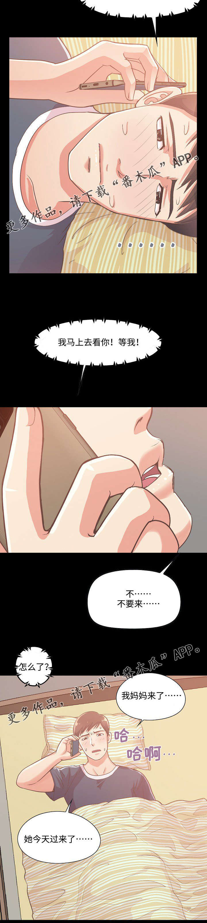 第16章：病倒了5