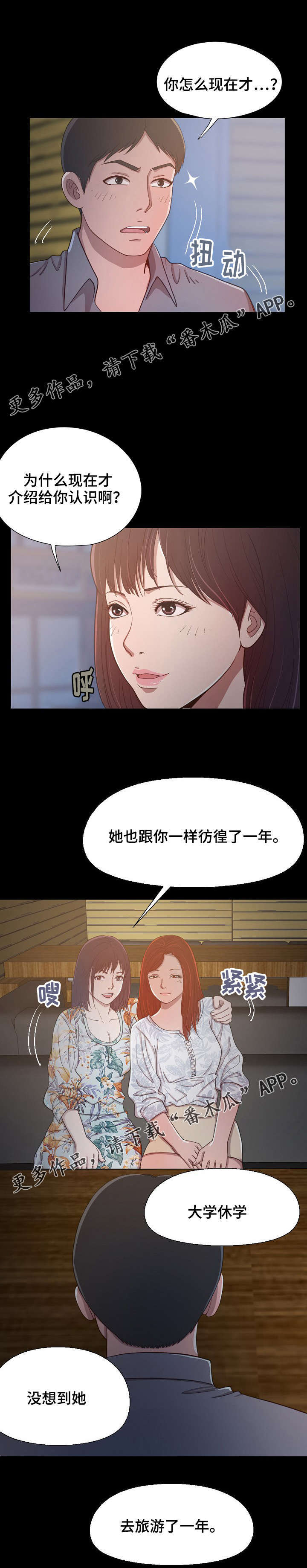 第8章：回忆第一次见面2
