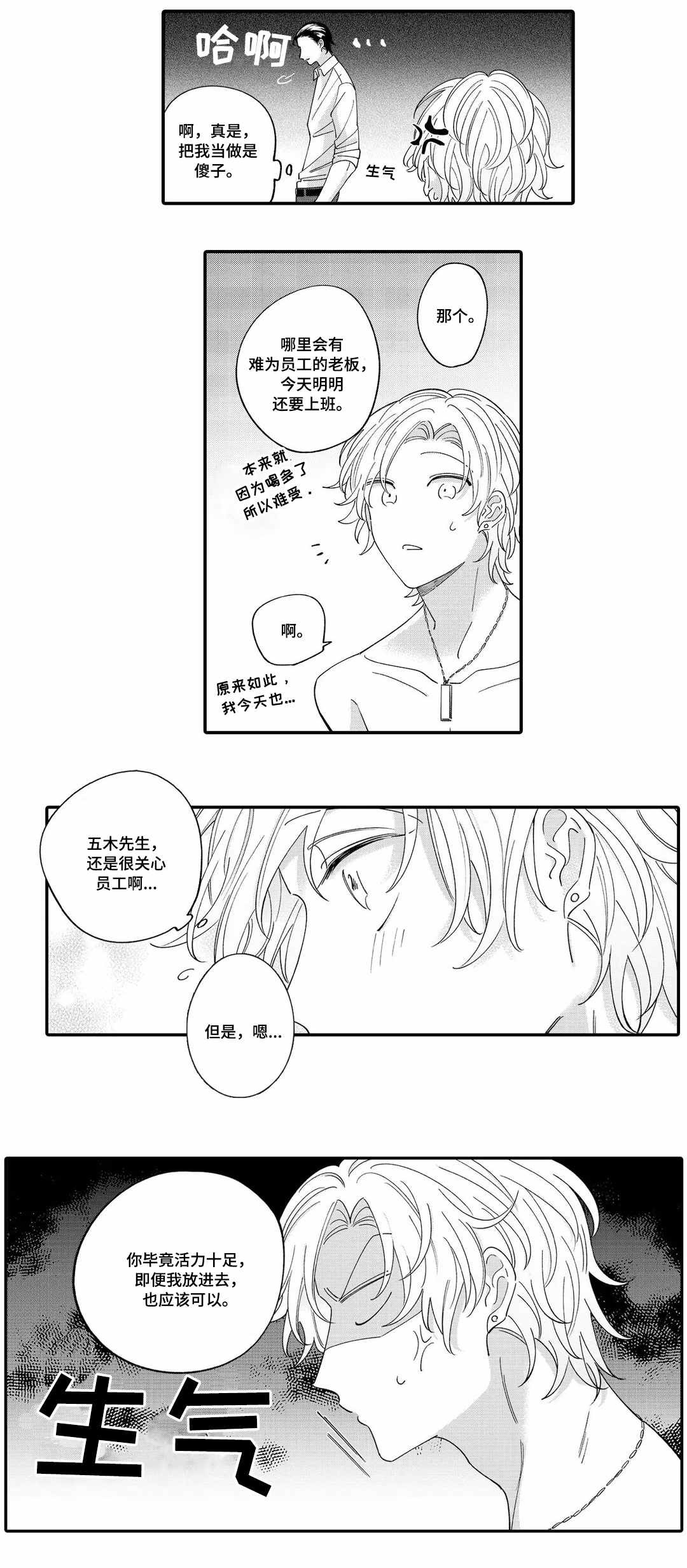 第7章：醉酒6
