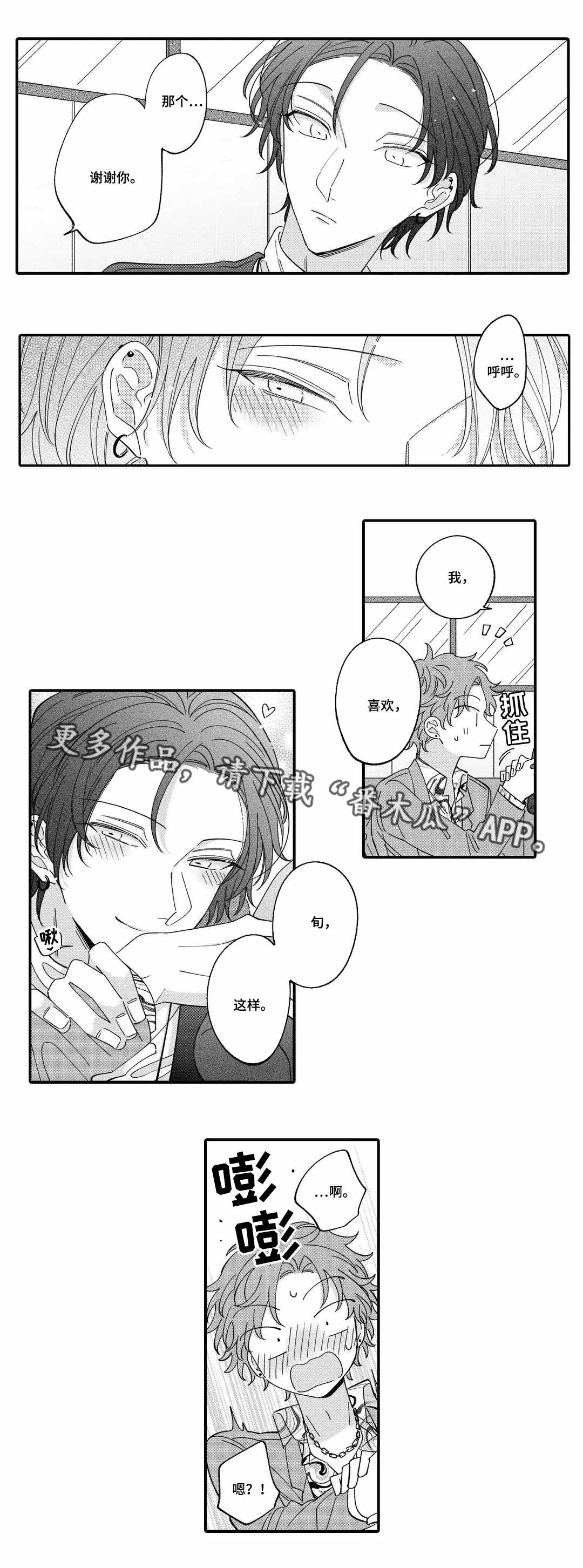 第12章：偷听8