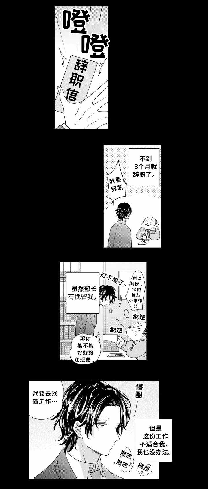 第1章：入职2