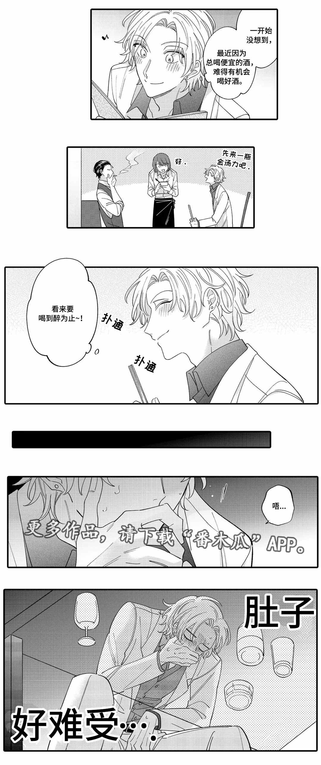 第5章：失态2