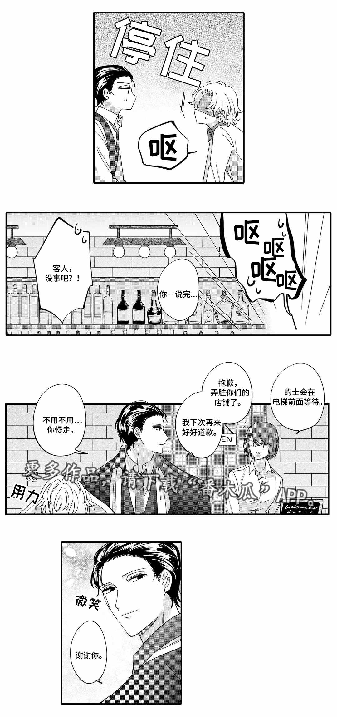 第5章：失态4