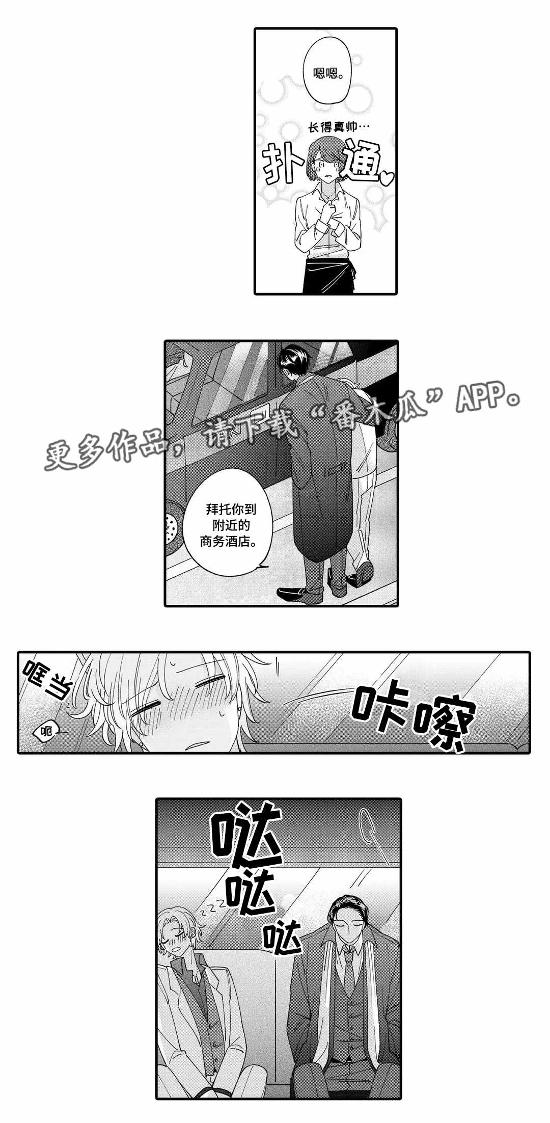 第5章：失态5
