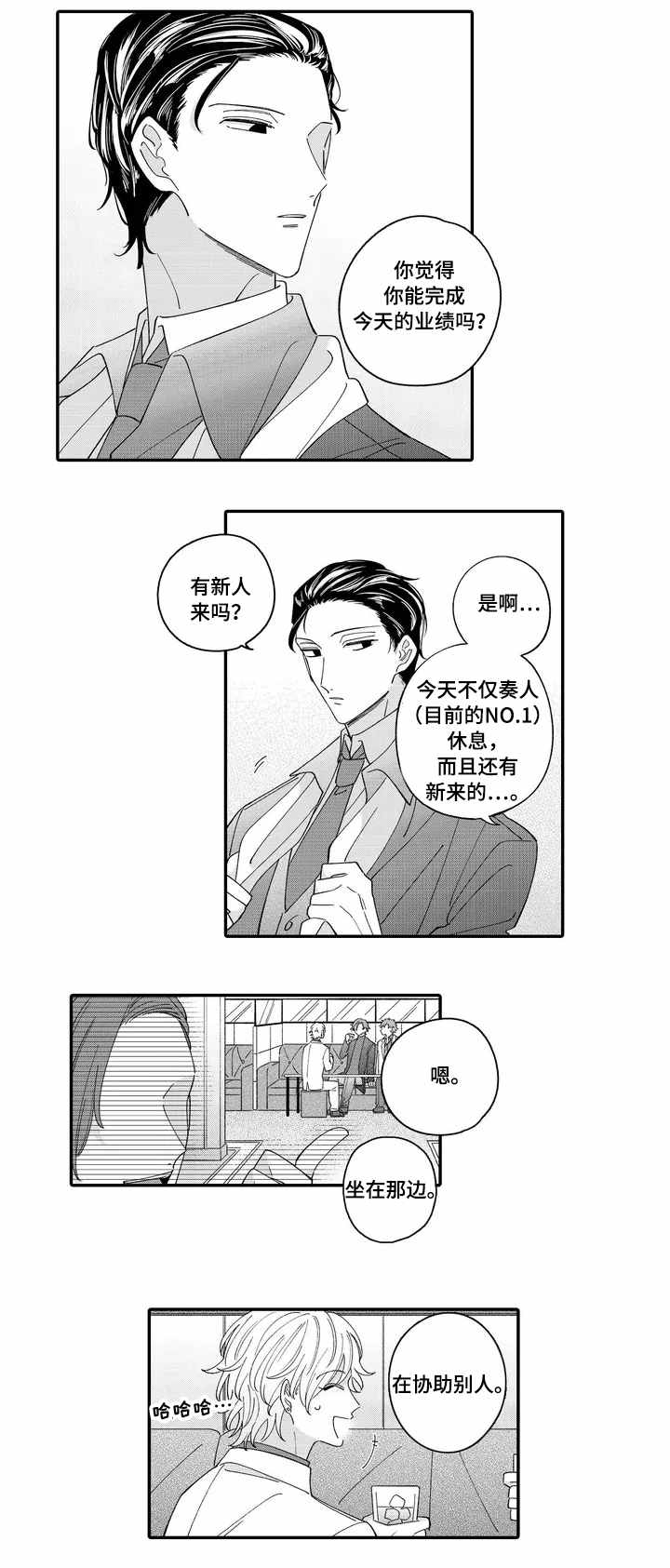 第1章：入职6