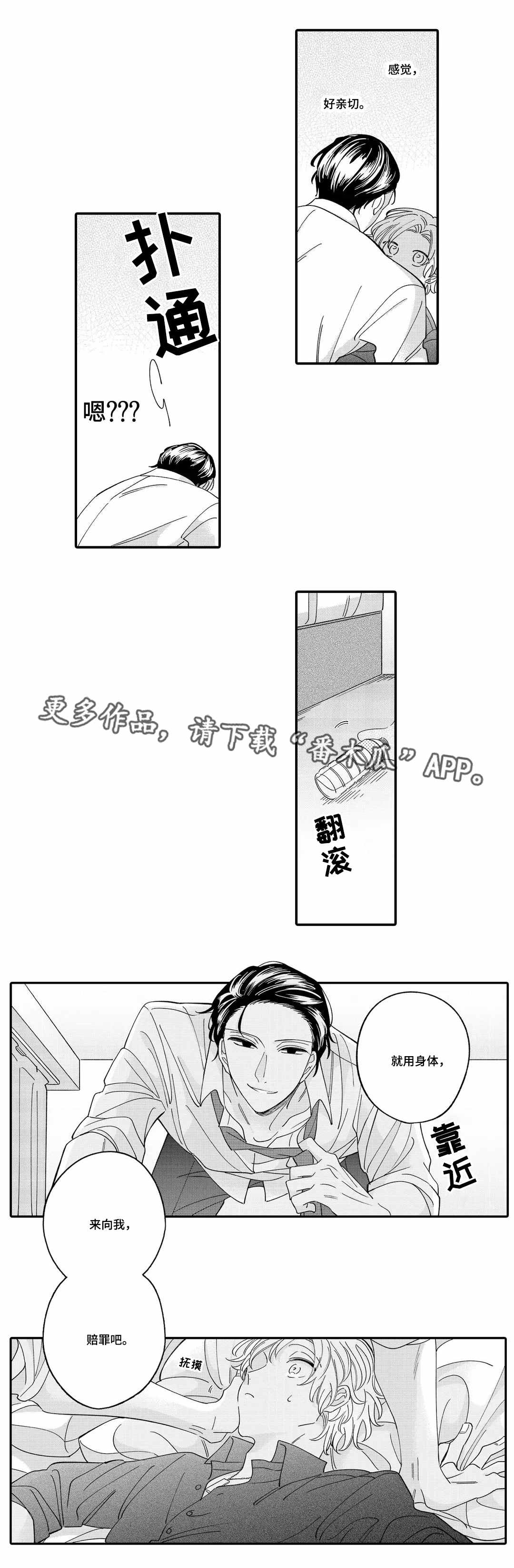 第6章：赔罪4