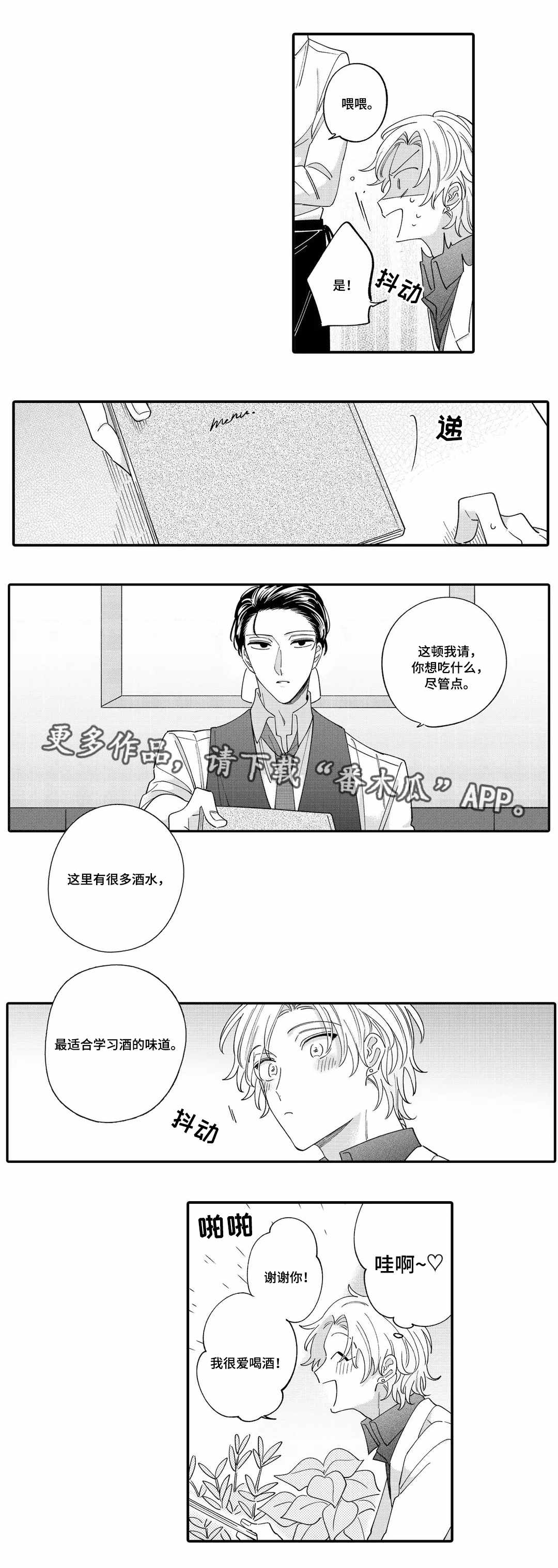 第5章：失态1