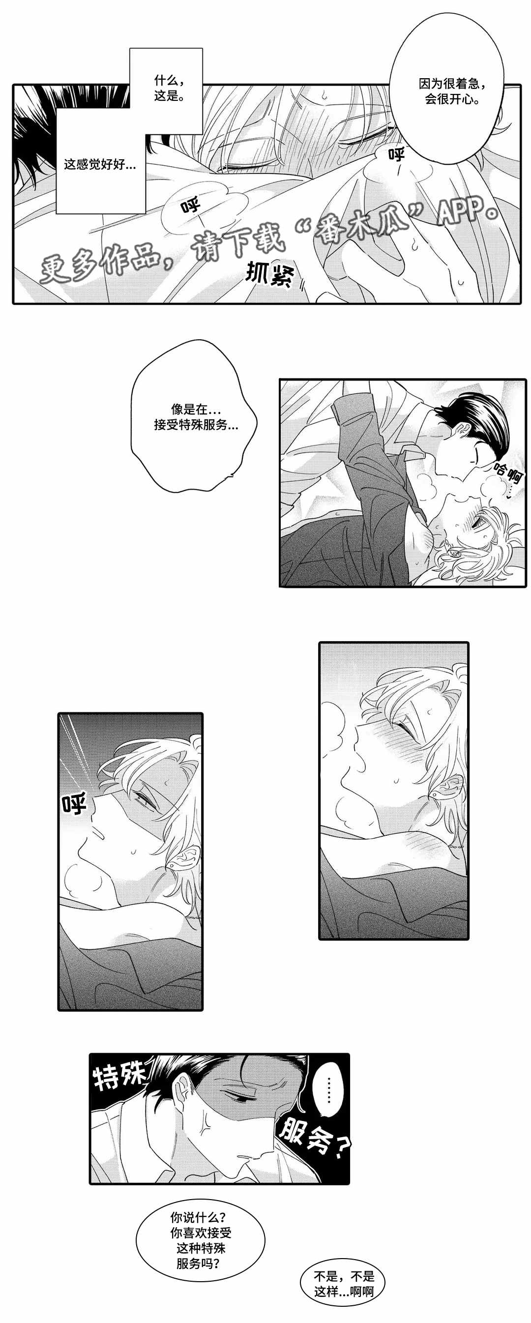 第6章：赔罪8