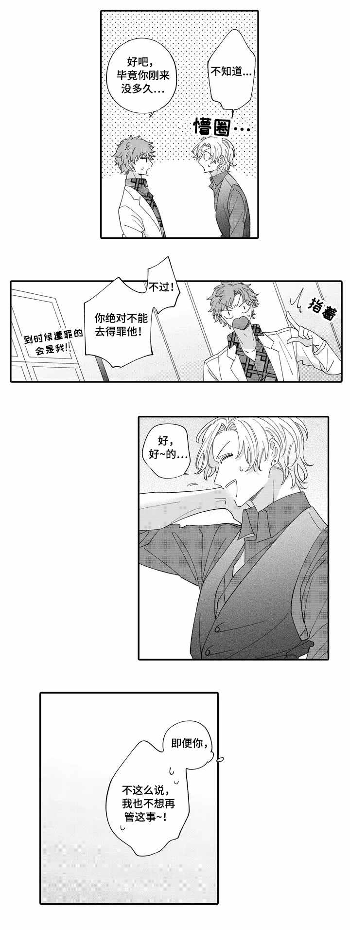 第2章：老板5