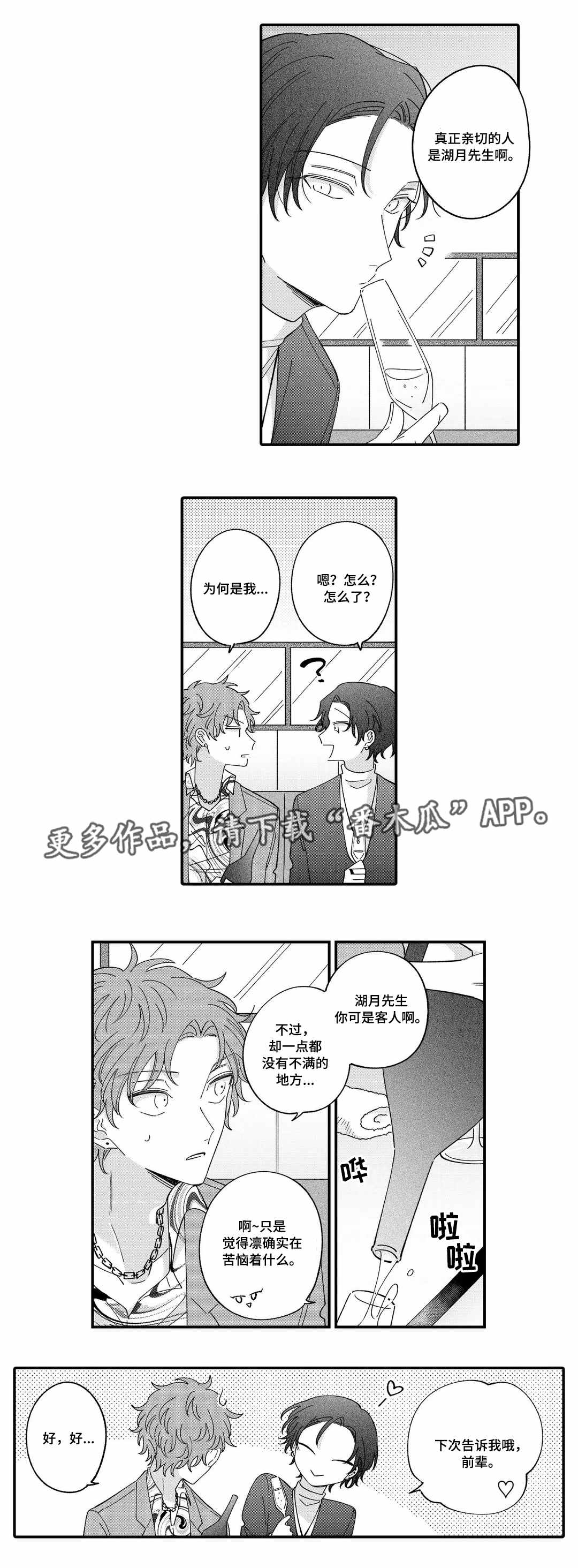 第12章：偷听7