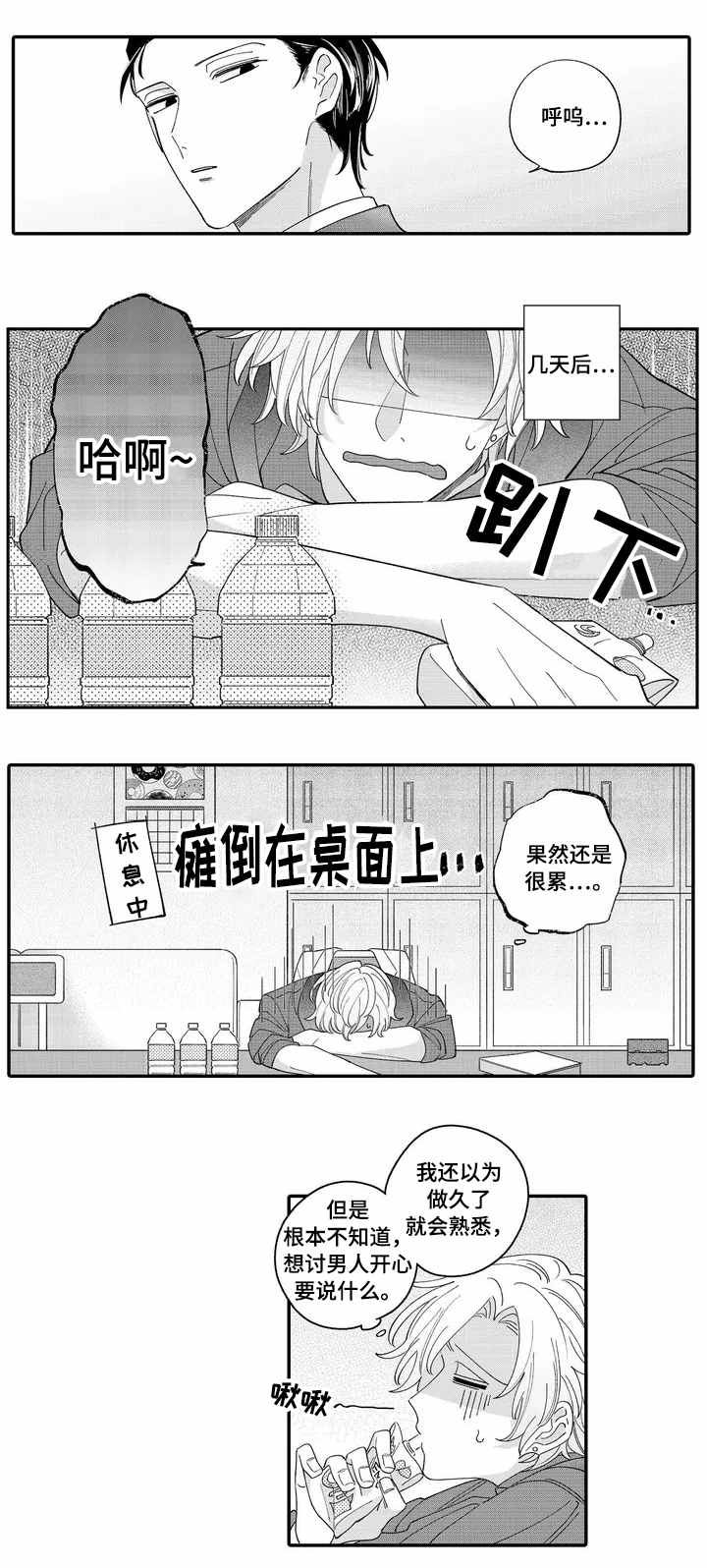 第1章：入职7