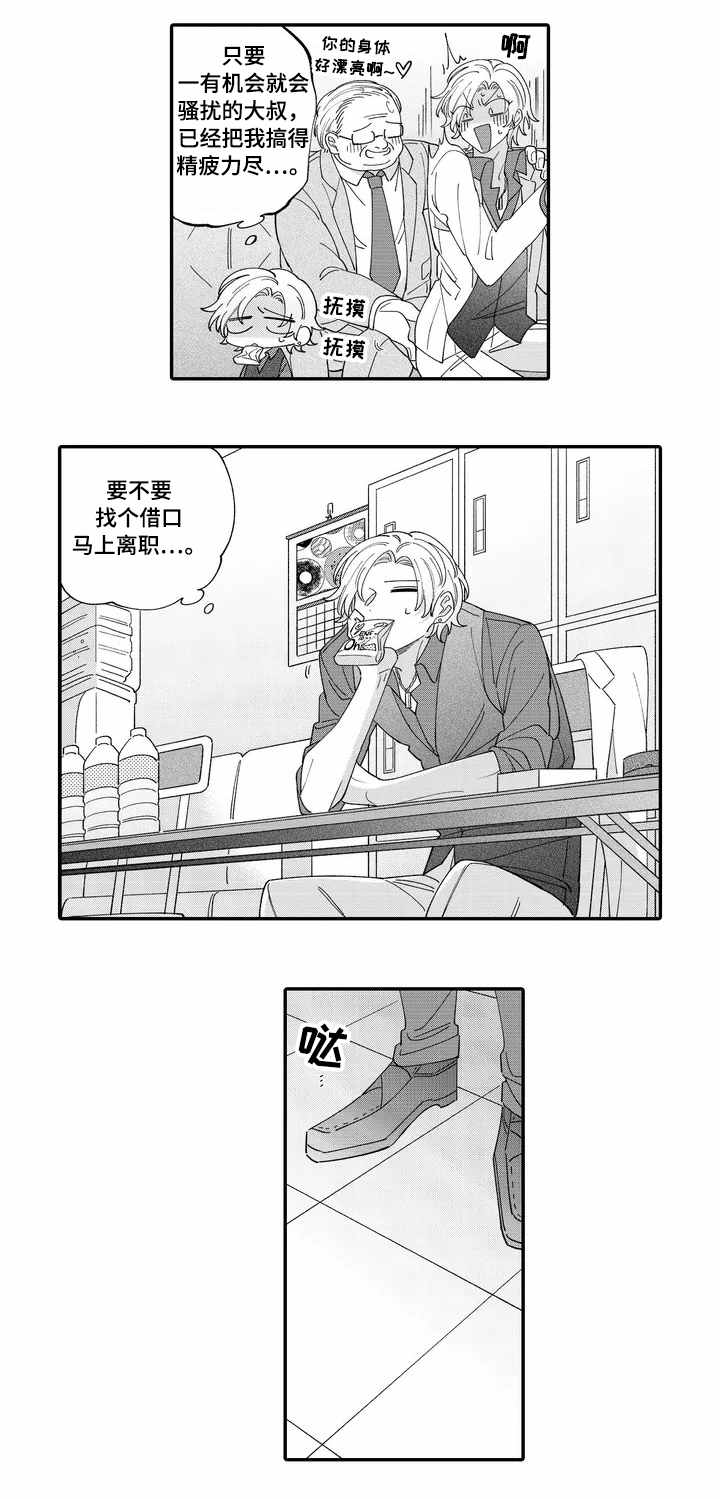 第1章：入职8