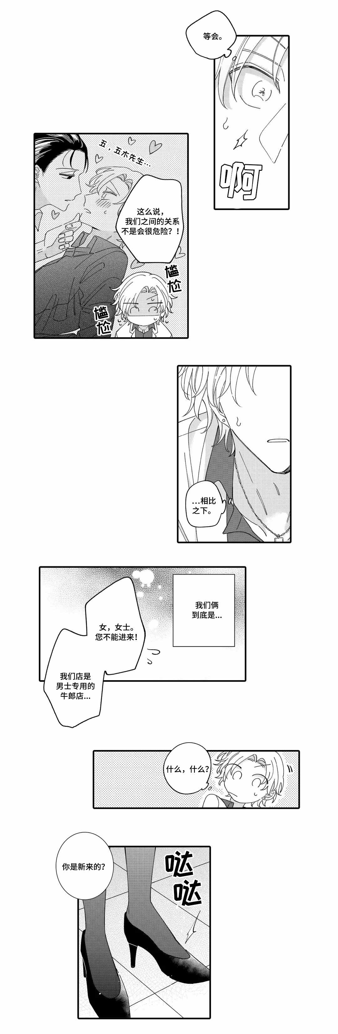 第12章：偷听2