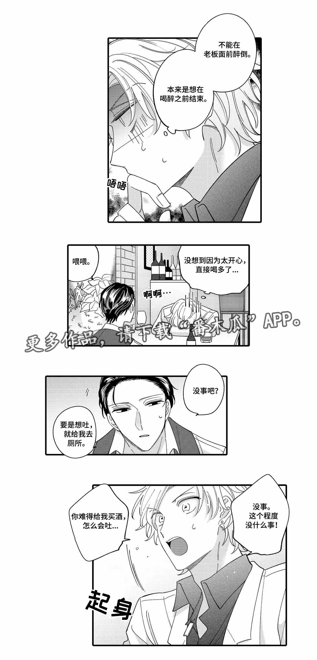 第5章：失态3