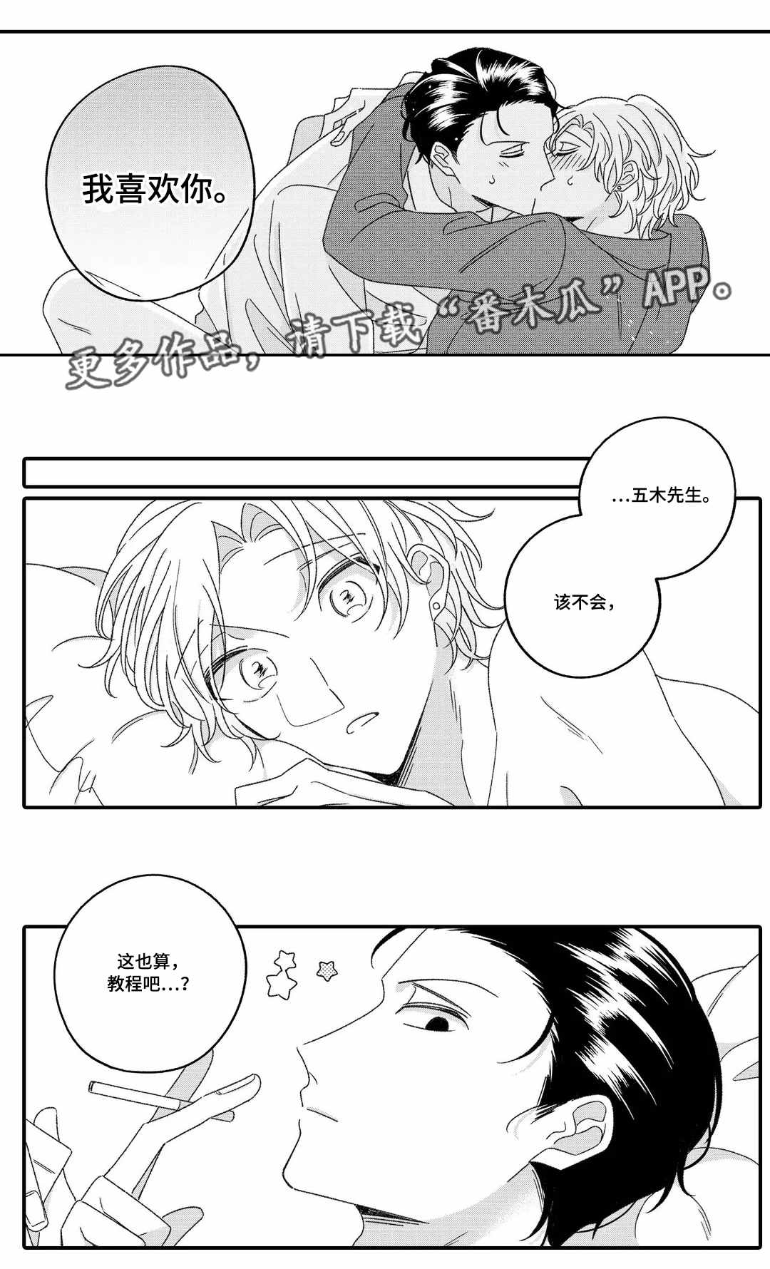 第19章：喜欢10