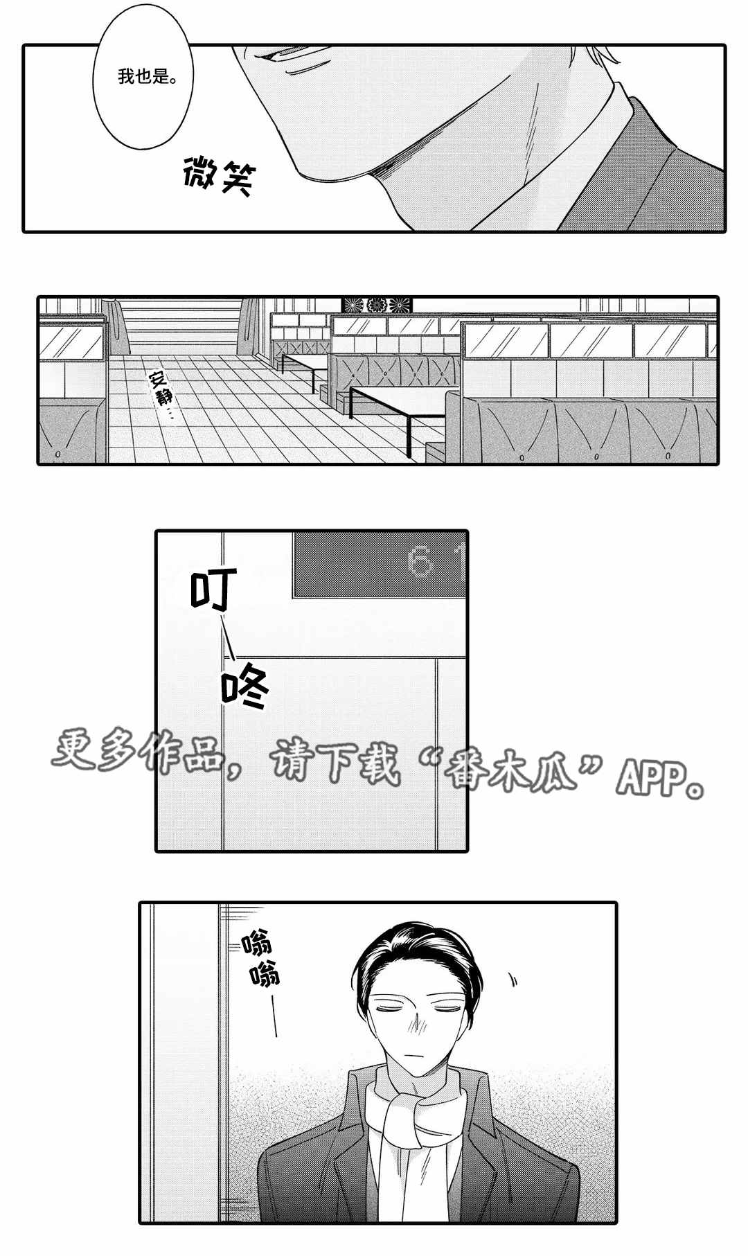 第8章：客人4