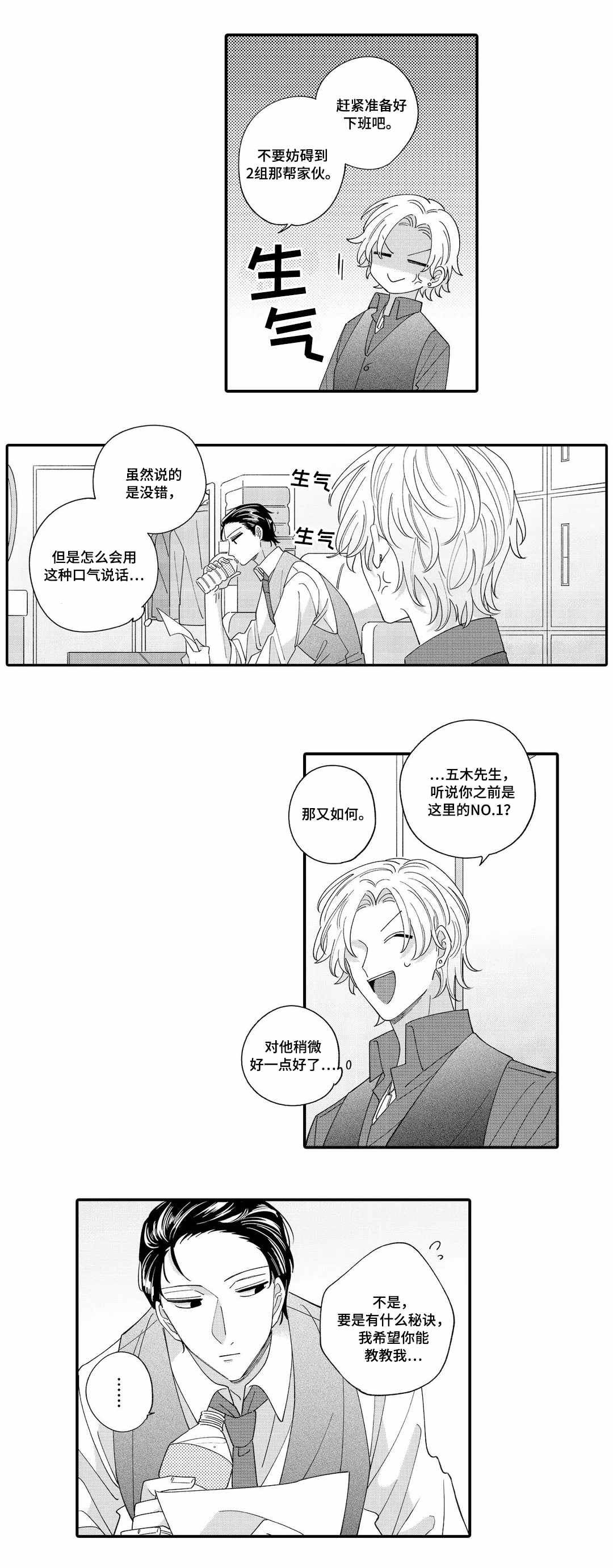 第2章：老板8