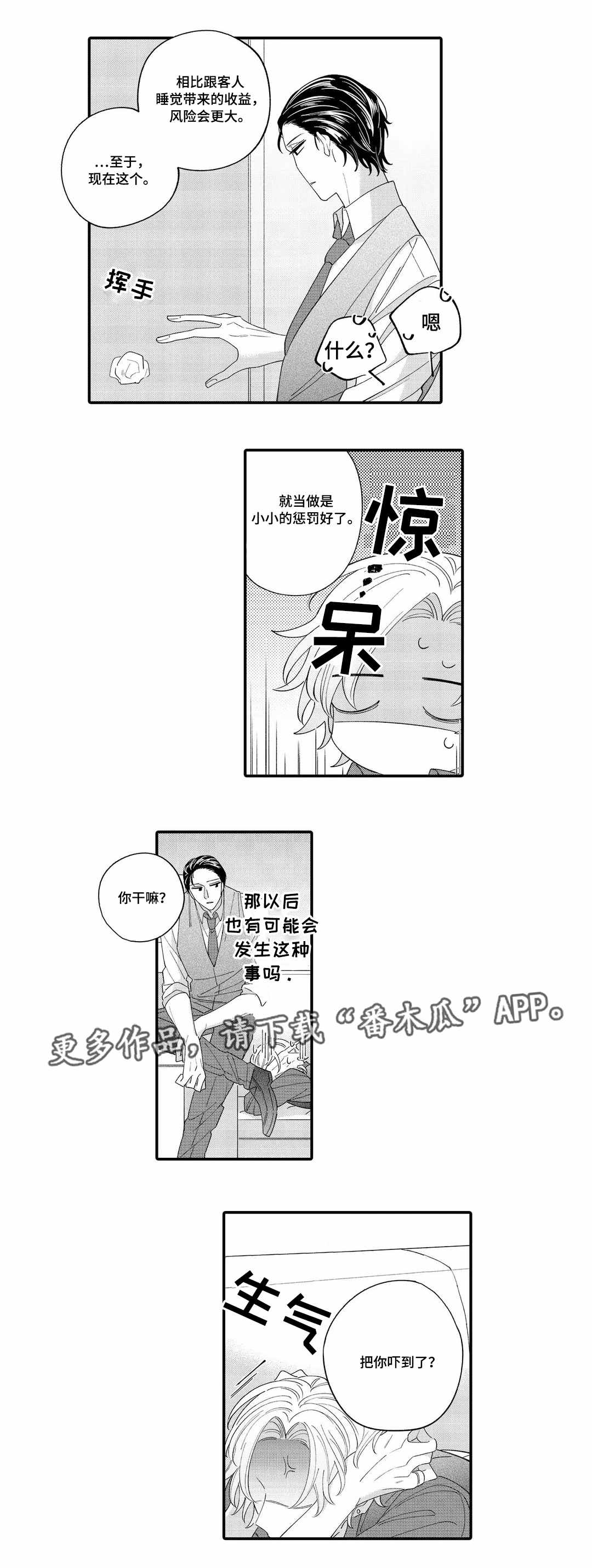 第4章：惩罚1