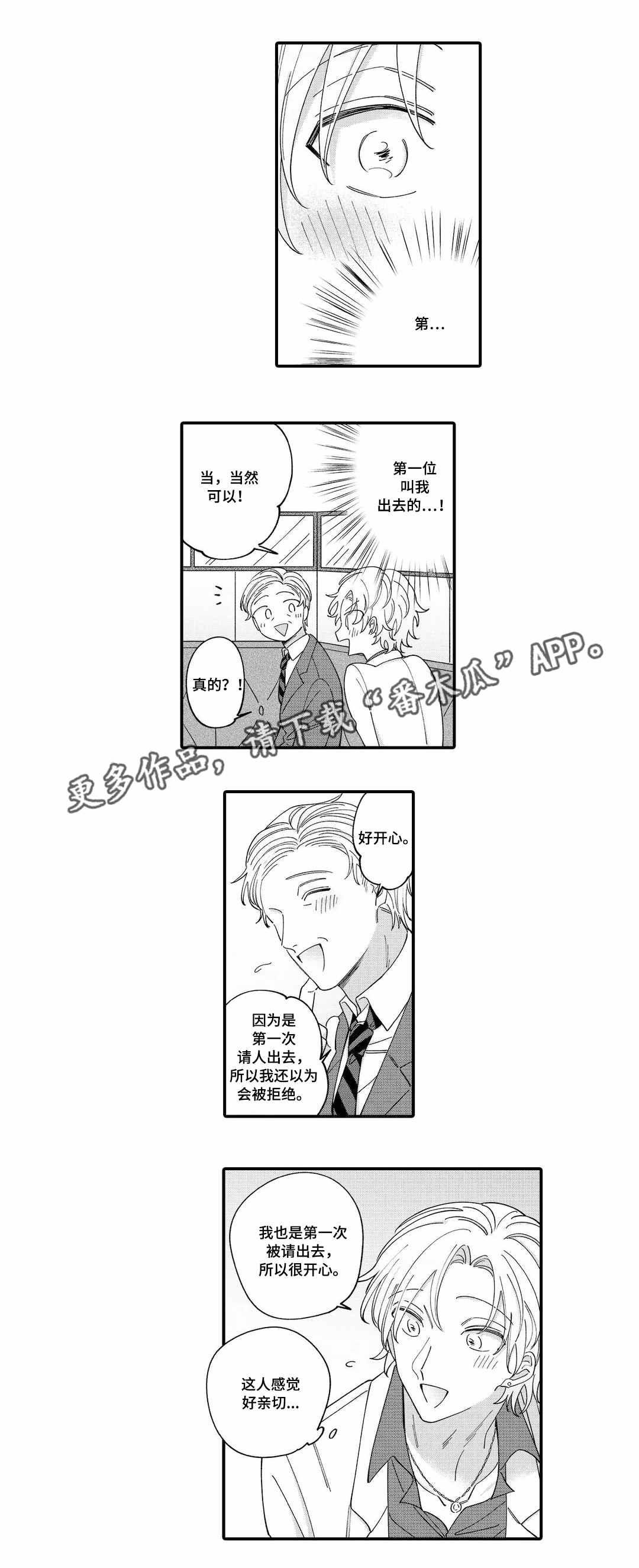第8章：客人2