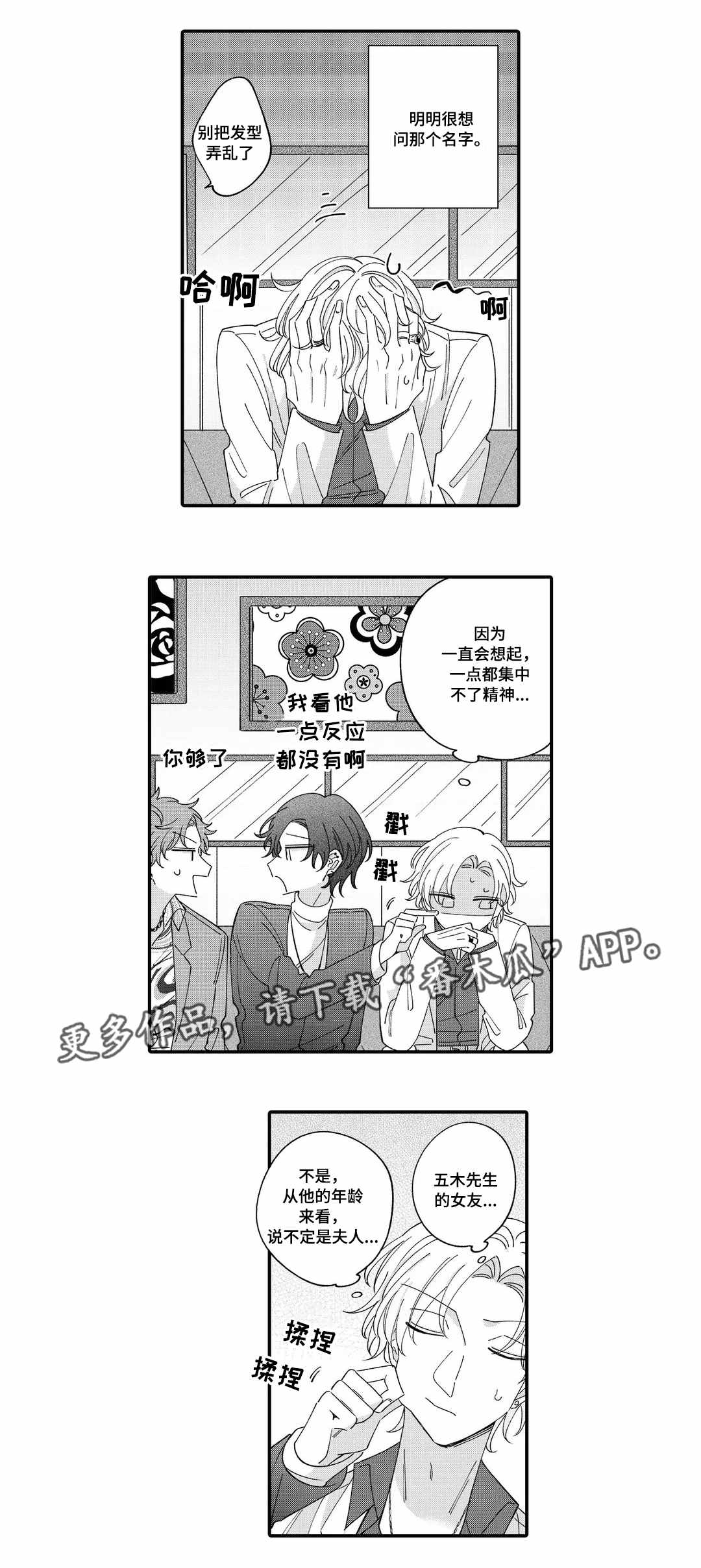 第12章：偷听1