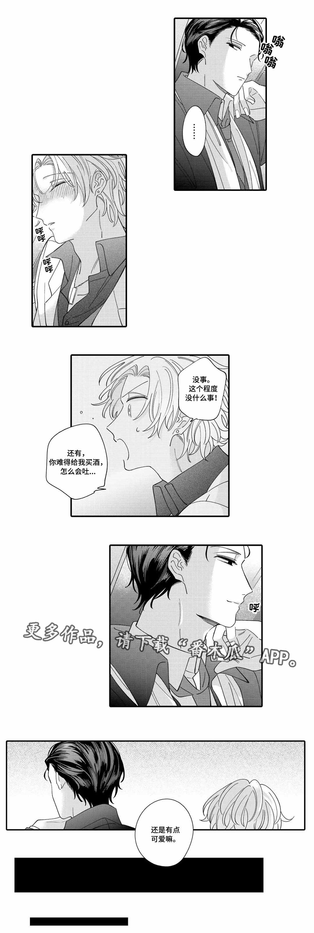 第5章：失态6