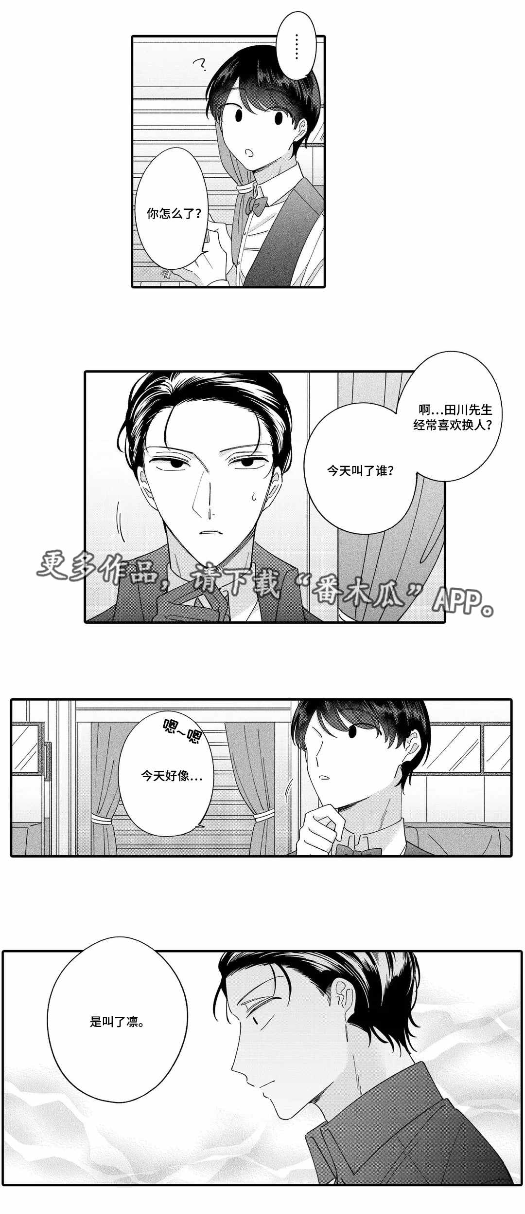 第8章：客人6