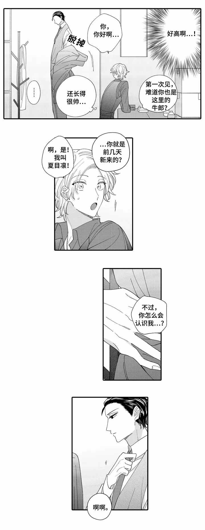 第2章：老板1