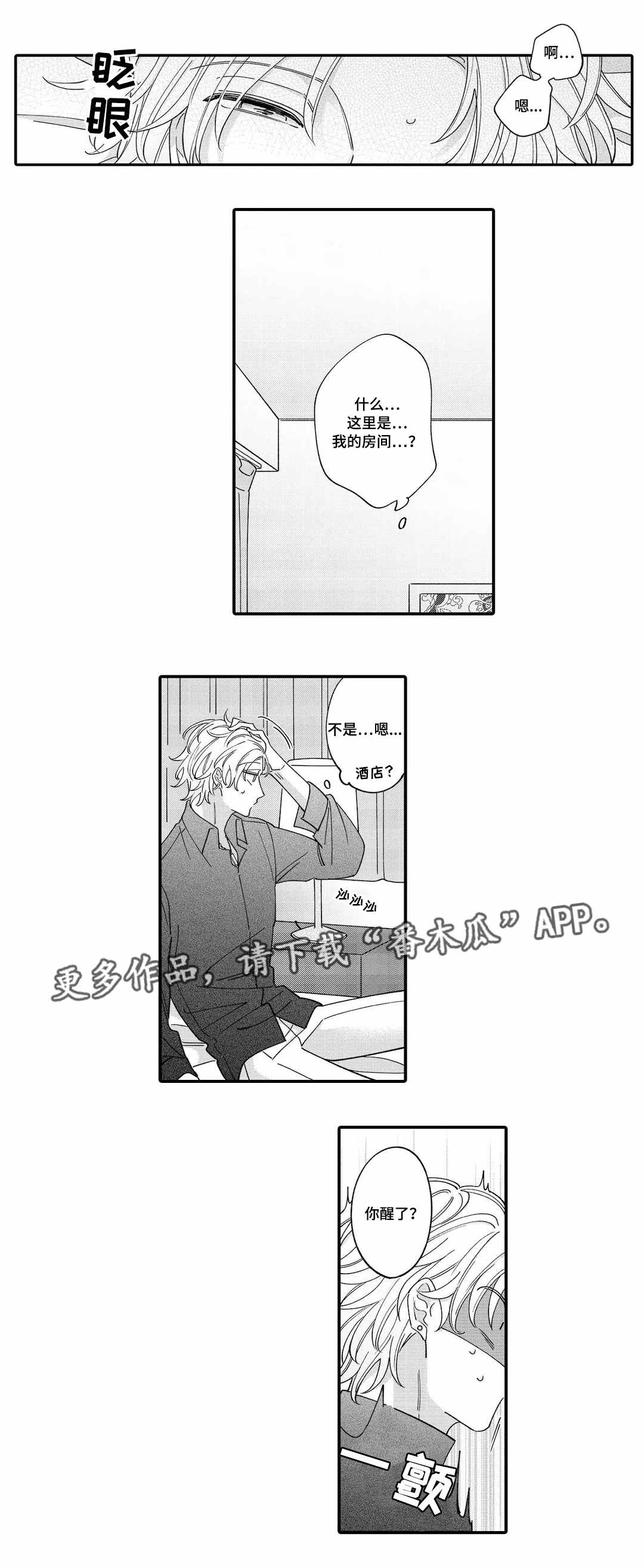 第5章：失态7