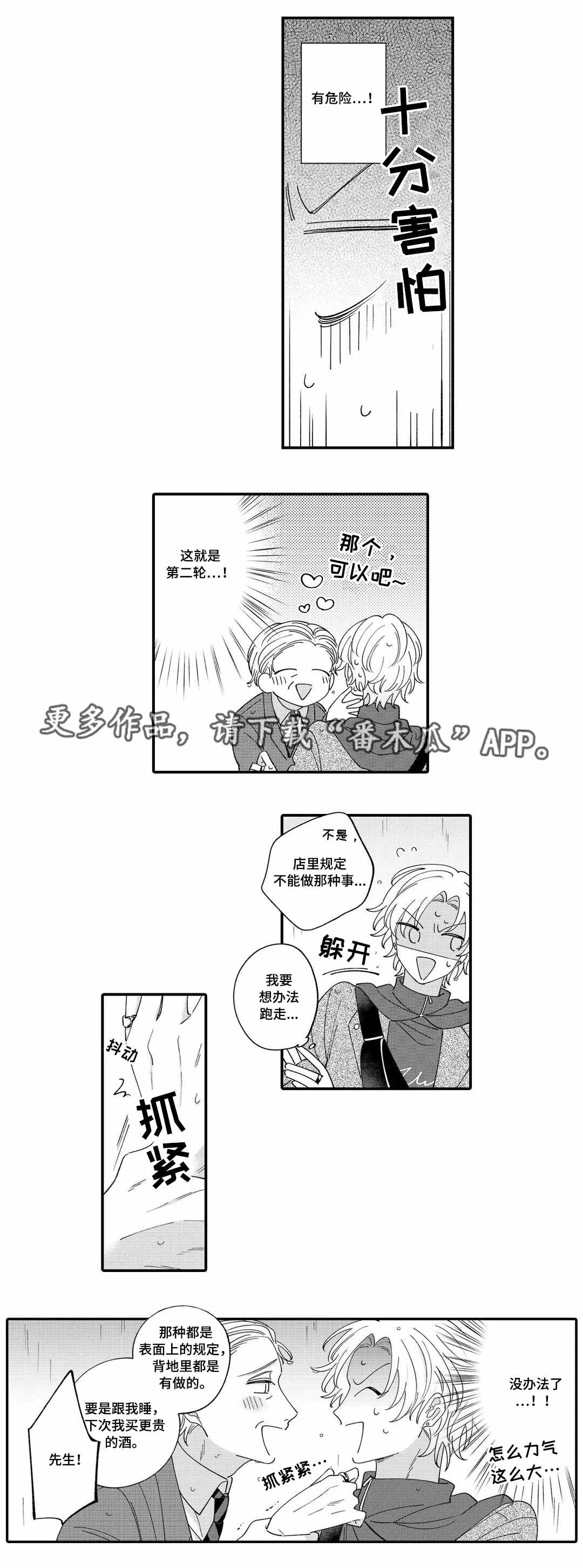 第9章：危险3