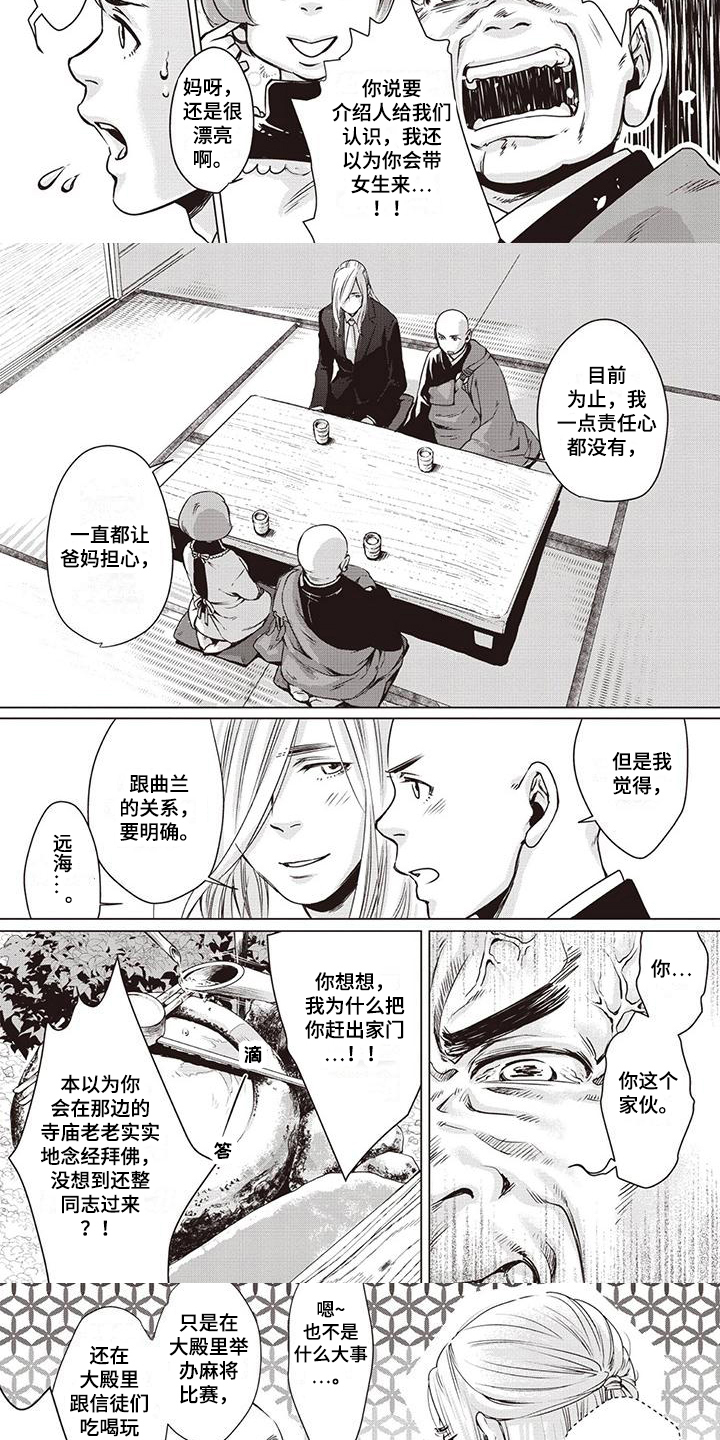 第2章：侄子2
