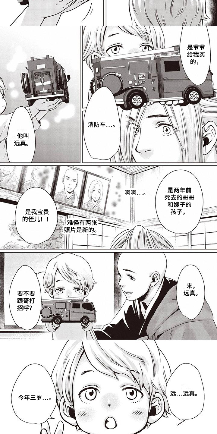 第2章：侄子5
