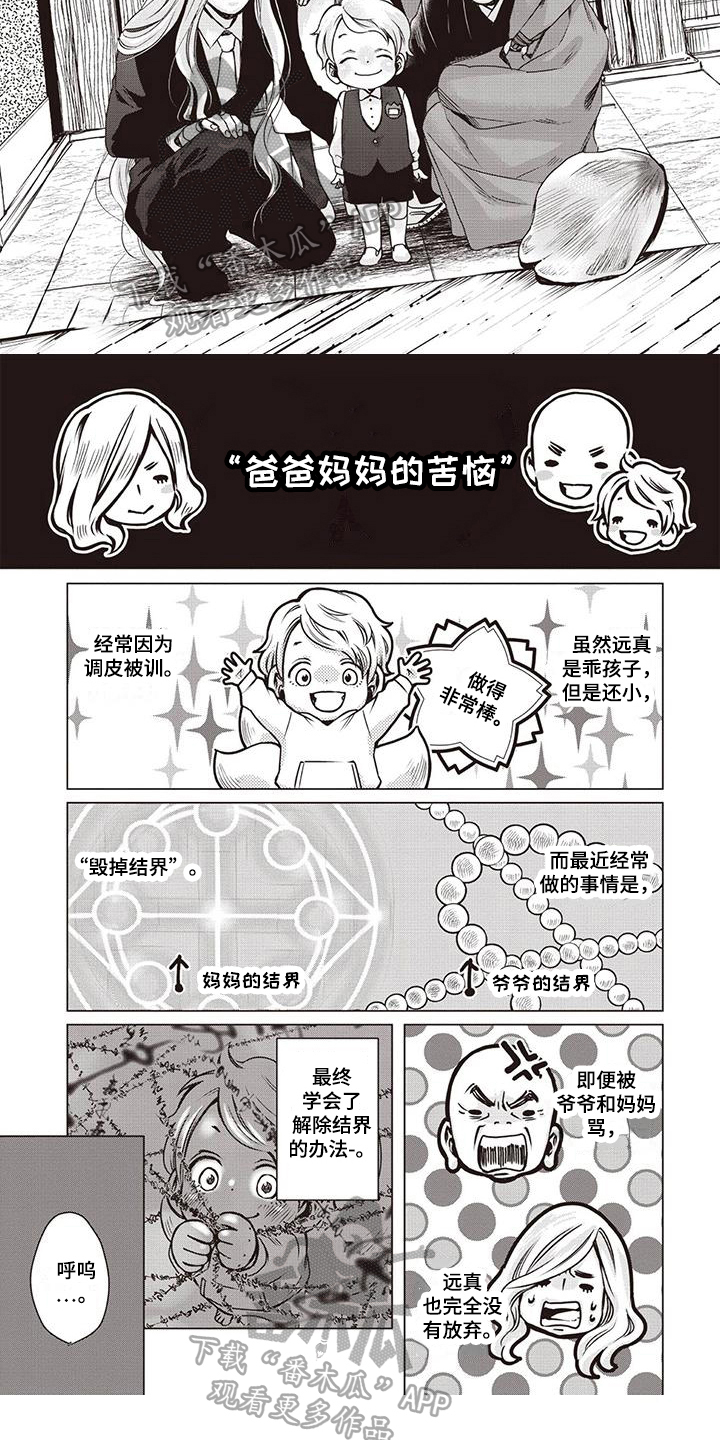 第23章：一家人（第一季完结）3