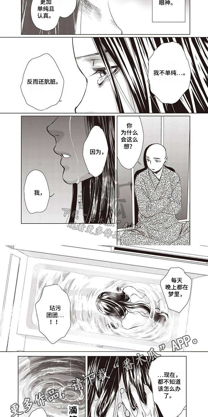 第28章：【第二季】烦恼5