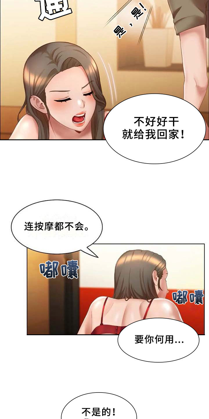 第15章：按摩5