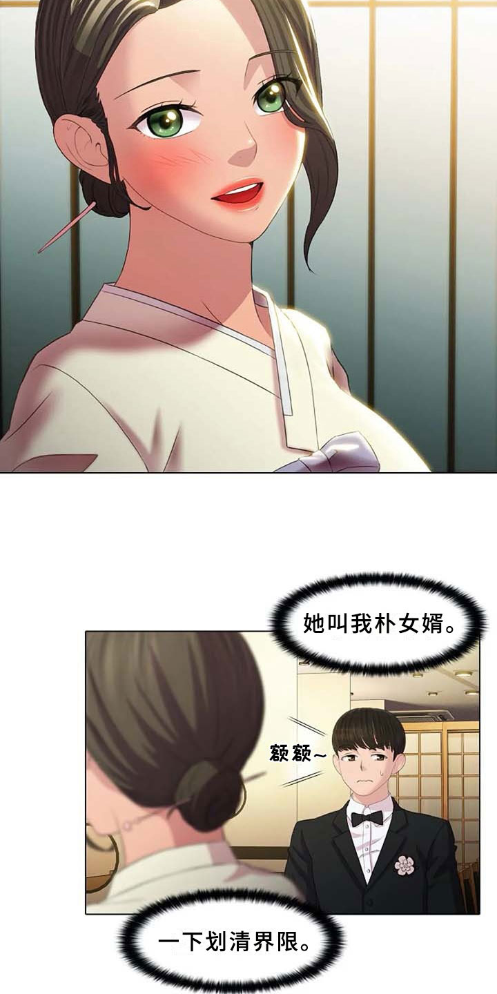 第3章：划清界限5