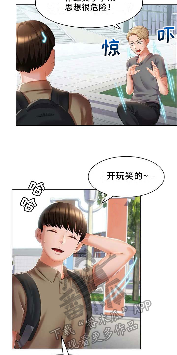 第11章：吵闹8