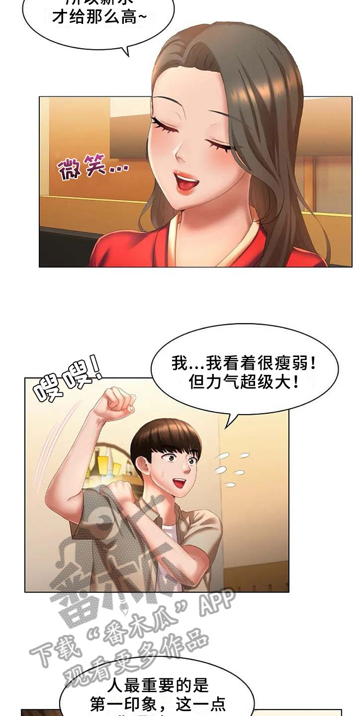 第8章：录用4