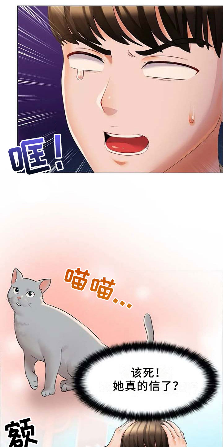 第12章：误会3