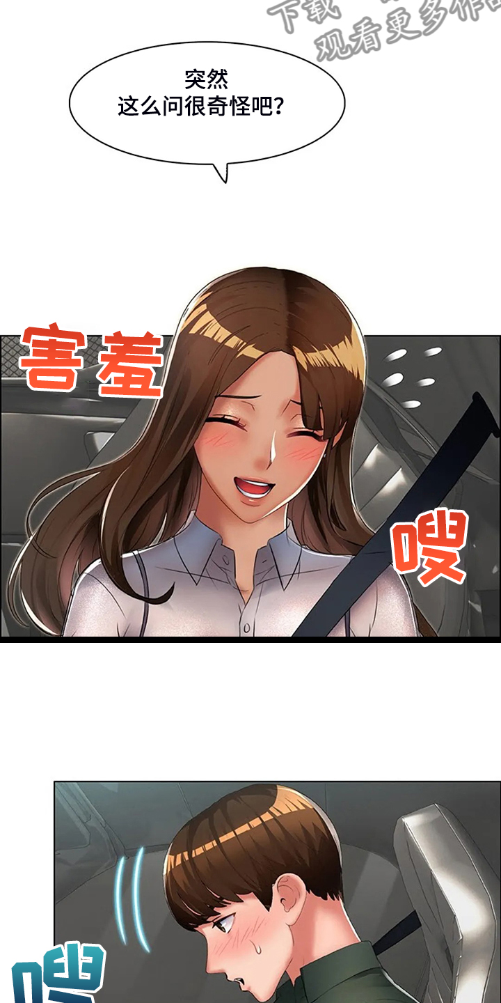 第30章：但我喜欢你6