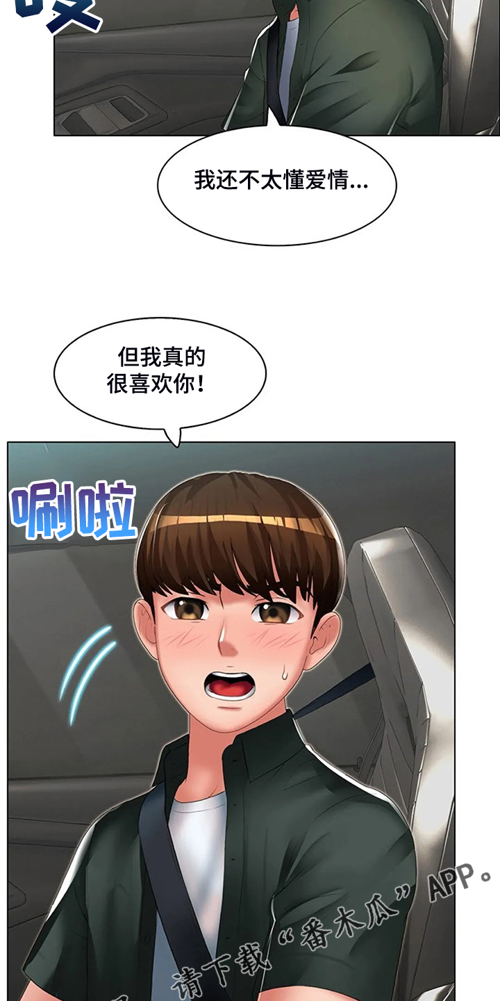 第30章：但我喜欢你7