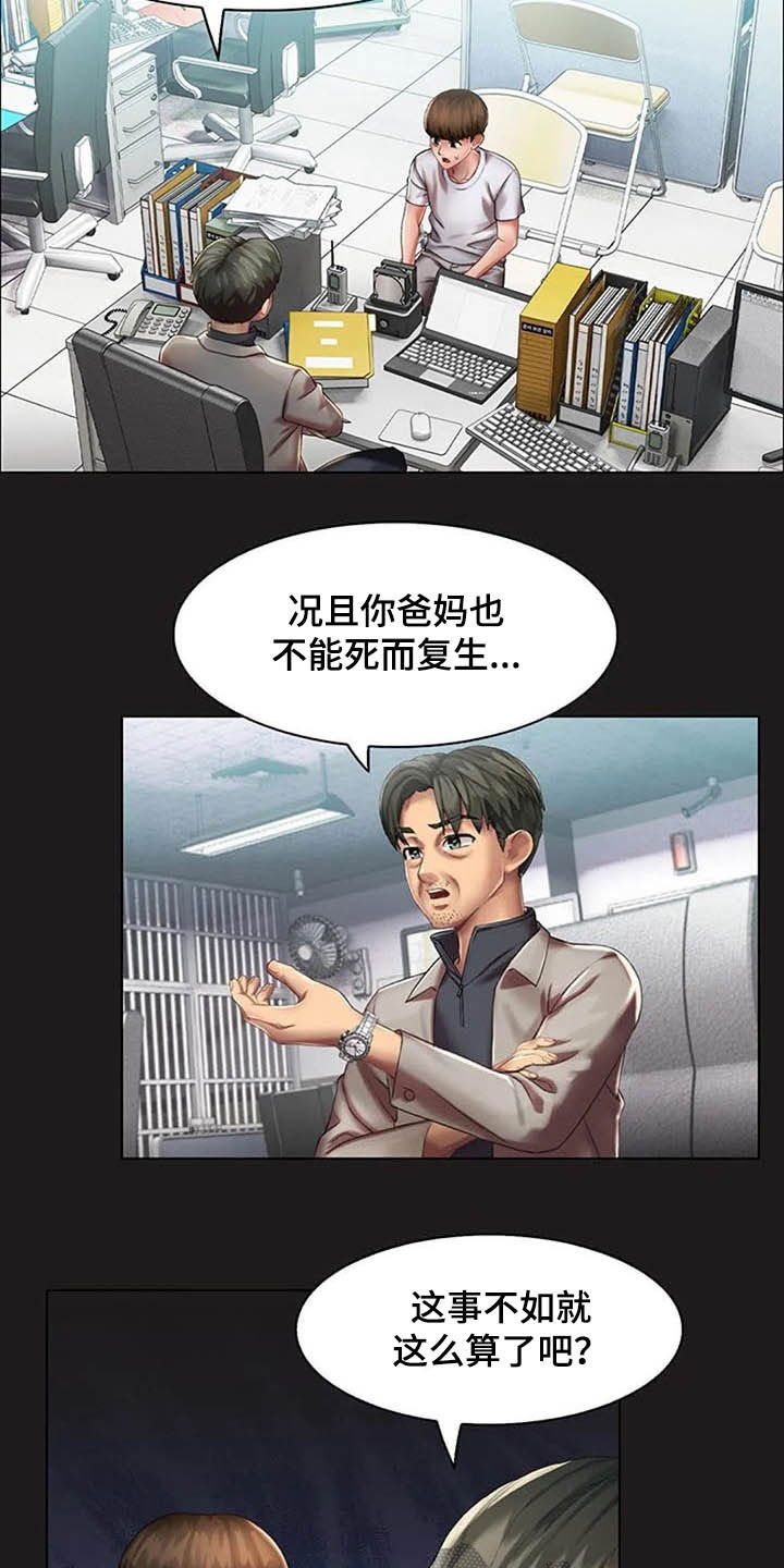 第24章：和解5